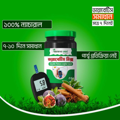 ডায়াবেটিস মিক্স পাউডার